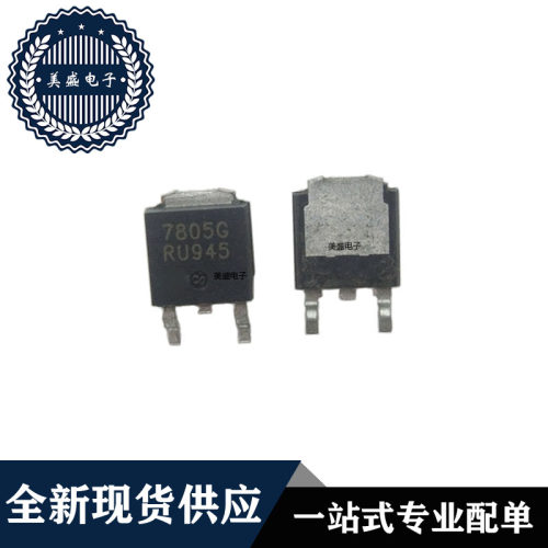IC 芯片 7805G TO-252 集成电路 全新现货供应 直拍