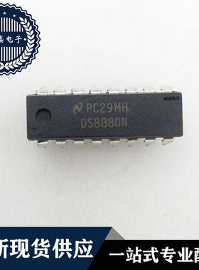 IC 芯片 DS8880N DIP16 集成电路 全新现货供应 直拍