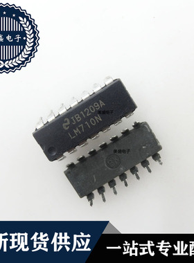 IC 芯片 LM710N DIP14 集成电路 现货供应