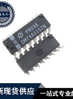 IC 芯片 DM74AS157N DIP16 集成电路 全新现货供应 直拍