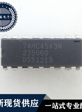 IC 芯片 74HC4543N DIP 集成电路 全新现货供应