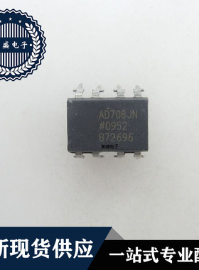 IC 芯片AD708JN DIP8 AD708JNZ 集成电路 全新现货供应