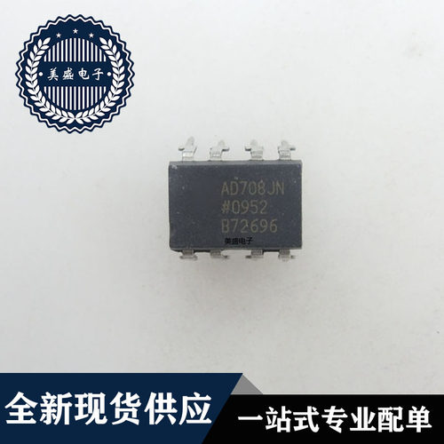 IC 芯片AD708JN DIP8 AD708JNZ 集成电路 全新现货供应