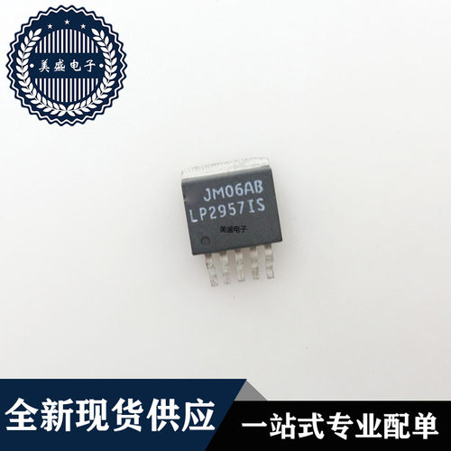 IC 芯片 LP2957IS TO263 集成电路 现货供应