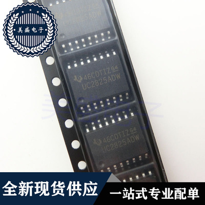 IC 芯片 UC2825ADW SOP16 UC2825ADWTR 集成电路 现货供应