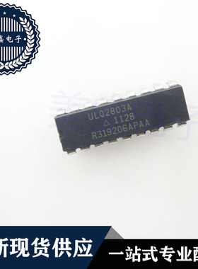IC 芯片 ULQ2803 DIP18 ULQ2803A 集成电路 现货供应