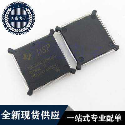 IC 芯片 TMS320C50PQ80 QFP132 集成电路 现货供应