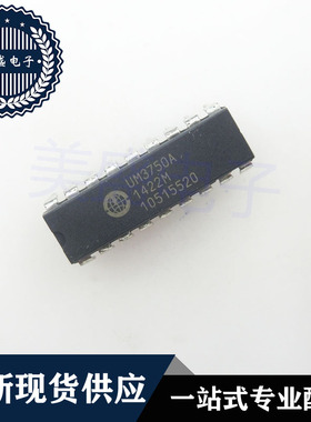 IC 芯片 UM3750 DIP18 UM3750A 集成电路 现货供应