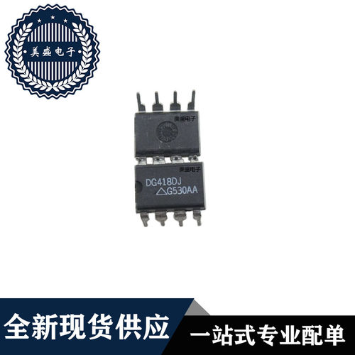 IC 芯片 DG418DJ DIP8 集成电路 全新现货供应 直拍