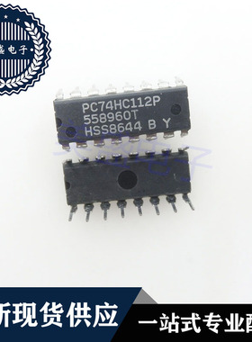 IC 芯片 PC74HC112P DIP16 集成电路 现货供应