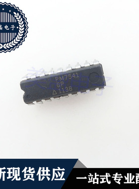 IC 芯片 PM7541GP DIP18 集成电路 现货供应