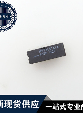 IC 芯片 MB74LS161A CDIP16 集成电路 现货供应