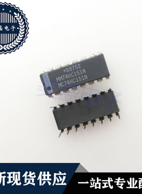 IC 芯片 MM74HC151N DIP16 集成电路 现货供应