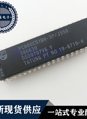 IC 芯片 PCB80C51BH-3P/J550 DIP40 集成电路 现货供应