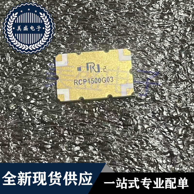 RCP1500G03 电桥耦合器芯片 集成电路 现货供应