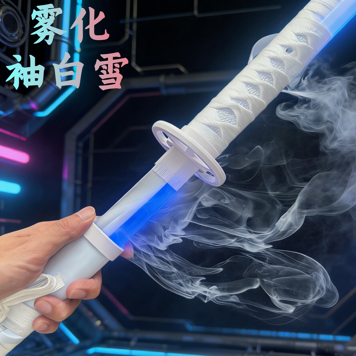 正版烟雾袖白雪喷雾发光刀光剑渐显变色木刀拔刀剑竹抖音武士刃