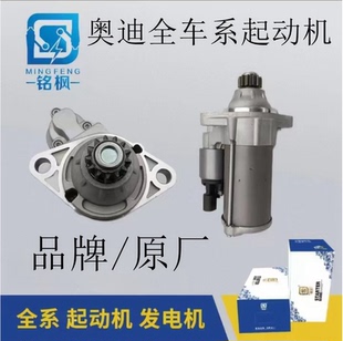 TTS S1S4S5S6起动机 Q2LQ3Q4Q5LQ6Q7Q8RS7 奥迪A1A3A4LA5A6LA7LA8