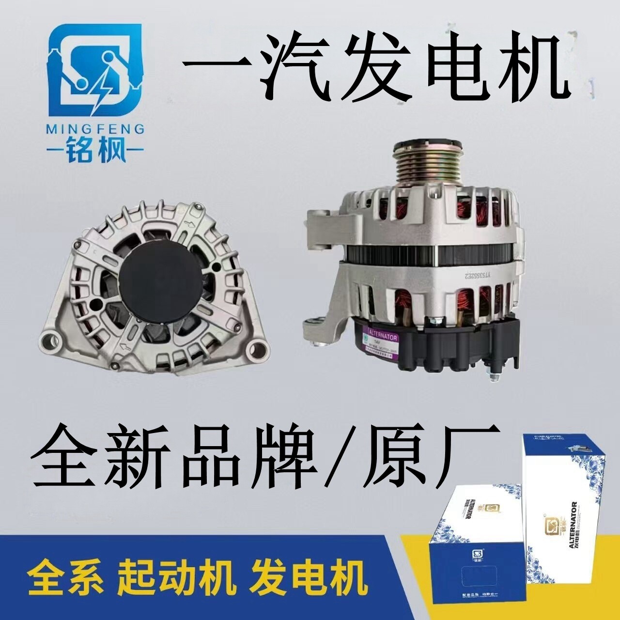 一汽系列发电机全新品牌原厂
