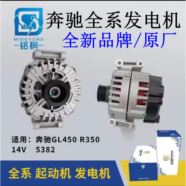 奔驰E300 CL500 S500 ML500 E200 272 E320 GLS350 GLA发电机原厂