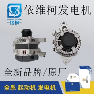 依维柯全车系发电机原厂