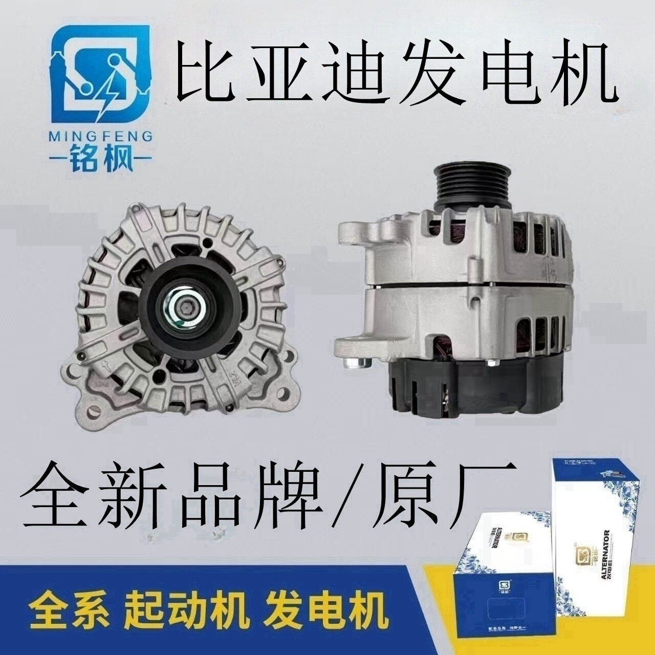 比亚迪系列发电机原厂全新