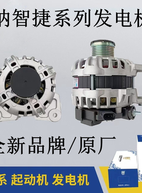 适用于东风裕隆纳智捷优6U6大7U7SUV纳5S5锐3S3优5U5MPV发电机总
