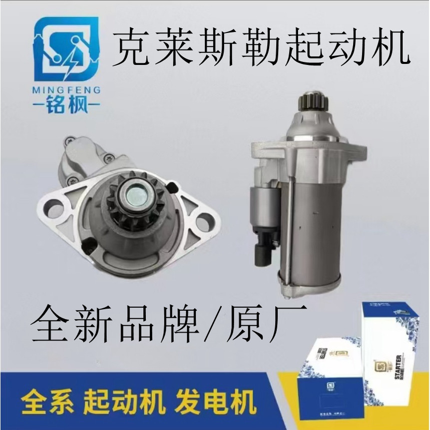 克莱斯勒起动机马达全新原厂