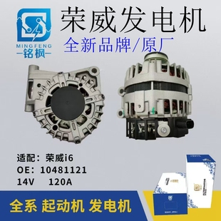 750 350 荣威550S MJ6 RX5 360名爵ZS 950发电机全新原厂