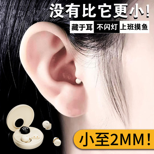 【超小型上班摸鱼】迷你蓝牙耳机