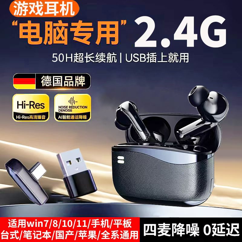 台式电脑无线蓝牙耳机笔记本麦克风二合一0延迟2.4G游戏电竞专用