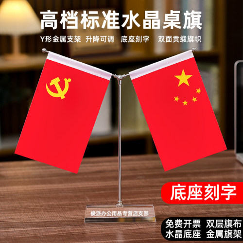 国旗党旗摆件办公室桌面装饰办公桌摆台五星红旗y式会议室可伸缩