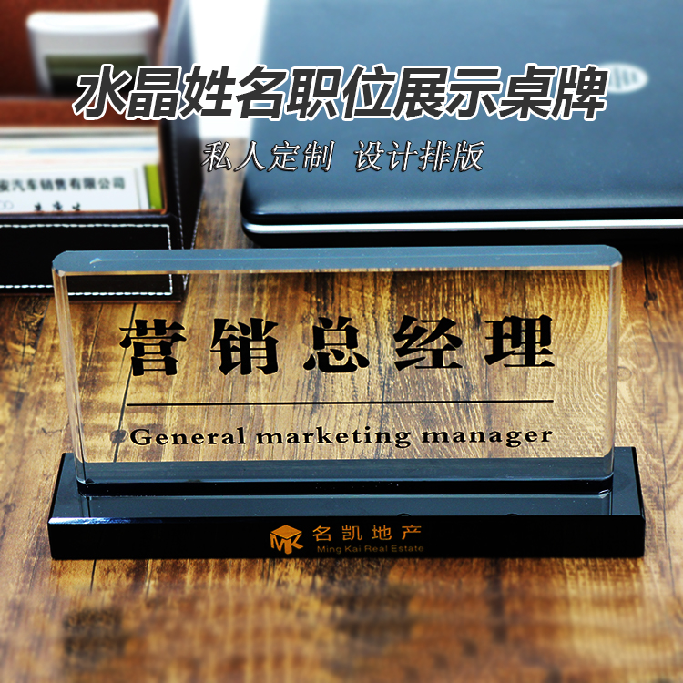 韩式工位牌水晶姓名董事长办公室