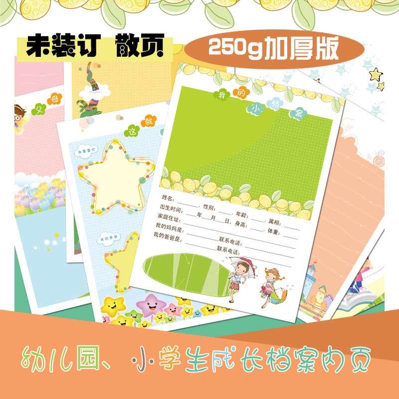 加厚版a4小学生幼儿园成长纪念册 成长档案记录手册 实物版内页纸