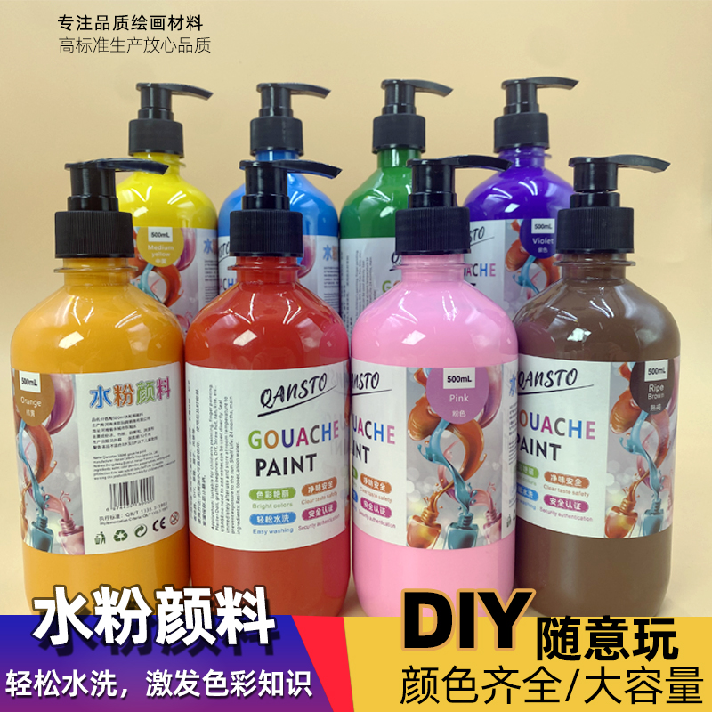 水粉颜料瓶装500ml学生儿童可水洗无毒带泵头挤压式绘画彩绘套装