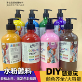绘画彩绘套装 水粉颜料瓶装 500ml学生儿童可水洗无毒带泵头挤压式