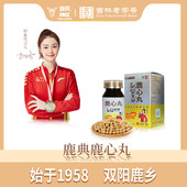 吉林老字号双阳鹿乡原国营二鹿厂 鹿典 鹿心丸三盒 30g