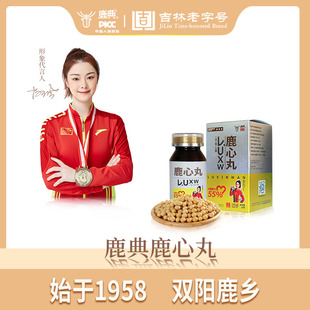 鹿典【鹿心丸三盒】吉林老字号双阳鹿乡原国营二鹿厂-30g