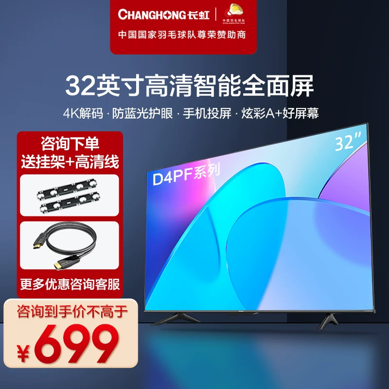 Телевизор Changhong 32-дюйма 32D4PF HD ультратонкий полноэкранный сетевой смарт планшет LCD телевизор