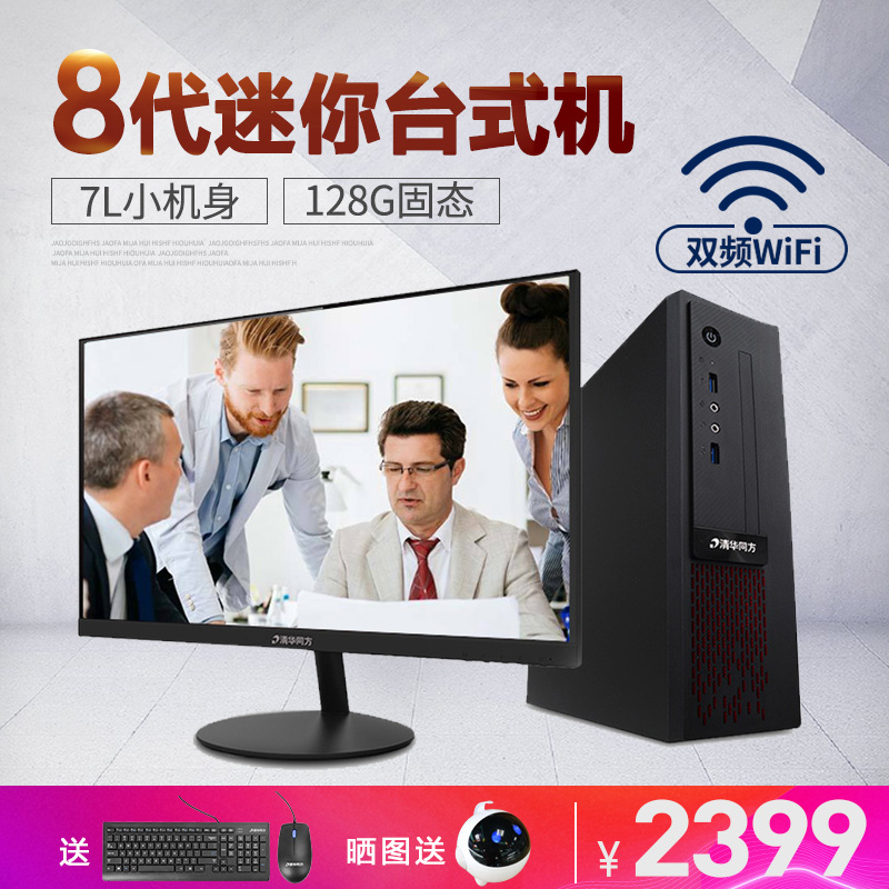 Ç廪ͬ·½ Õæ°®S710 ÃÔÄãС»úÏäÉÌÎñ˰¿ØÌ¨Ê½»úµçÄÔÖ÷»úÈ«Ì×wifi