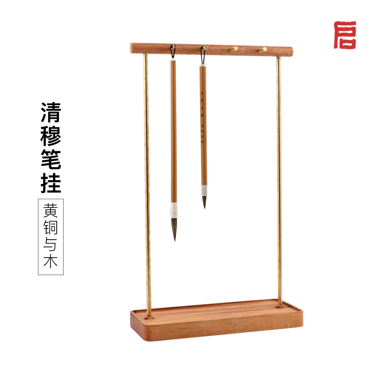 启明文房清穆笔挂可收纳文房图片