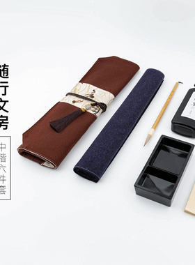 启明文房随行文房四宝套装笔墨纸砚全套毛毡收纳包学生书法初学者