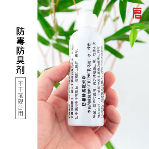 启明文房防霉防臭剂不干笔砚台用