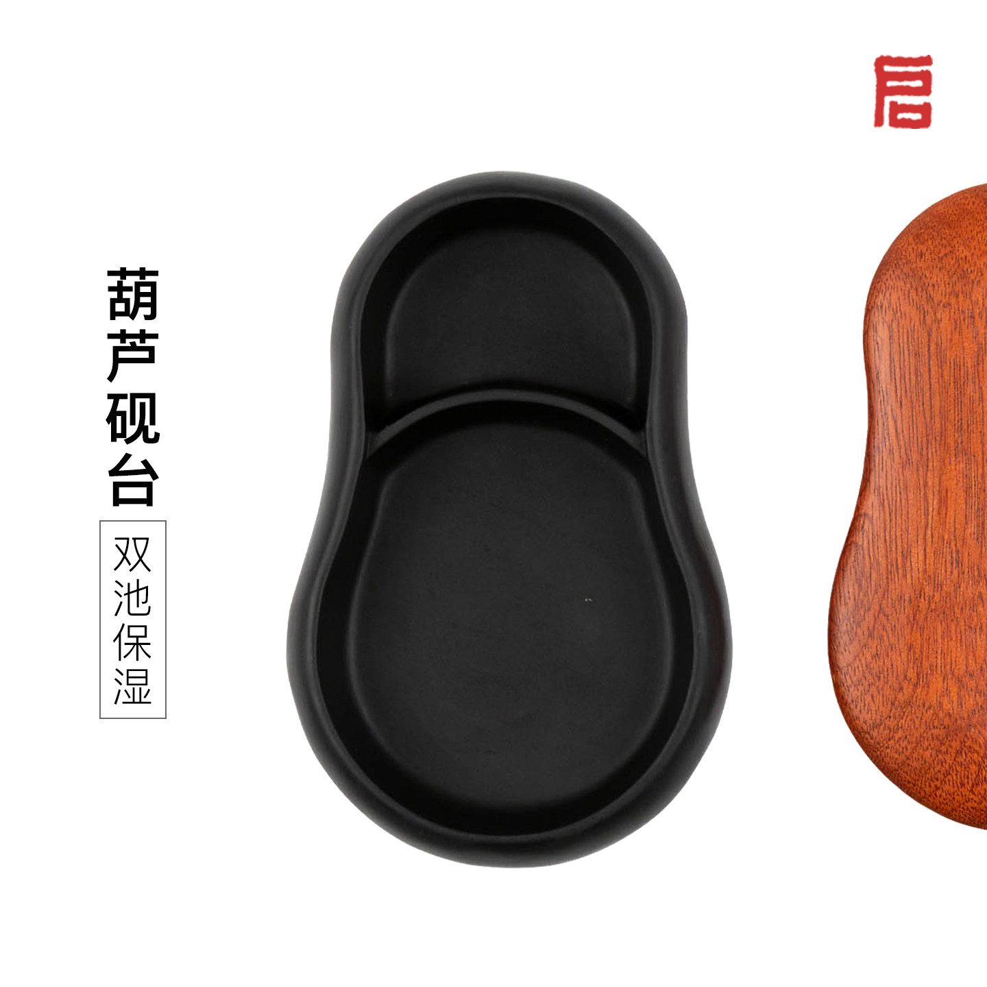 启明文房葫芦砚台保湿不干墨书法专用天然原石可研墨歙砚带盖高档