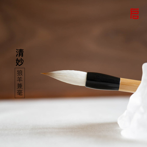 清妙毛笔中楷启明文房书法