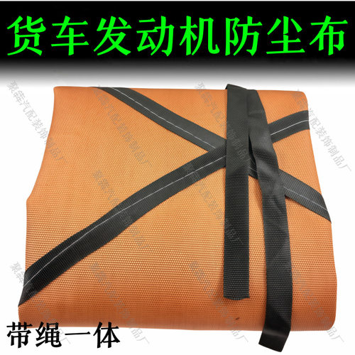 货车加厚耐磨帆布发动机防尘布防水布通用引擎防尘罩子篷布罩衣