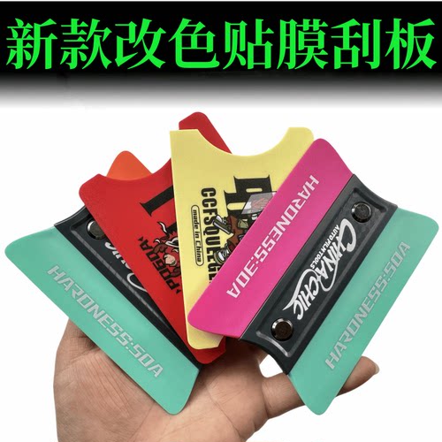 汽车贴膜工具塑料柔性异形刮板隐形车衣修边改色膜收边塞边软刮板