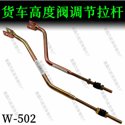 适配重汽豪瀚驾驶室前后悬高度阀气囊调节杆 豪翰控制阀连接杆