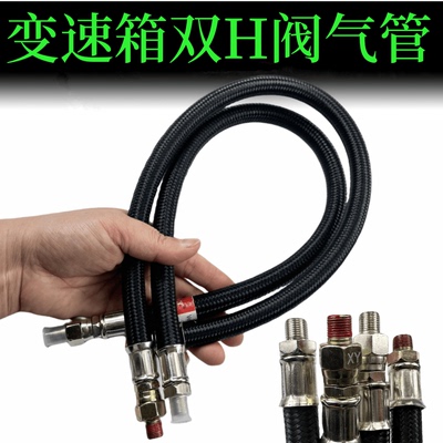 法士特变速箱气管配件编织双H阀管STR高低档气管货车阀变速箱气管