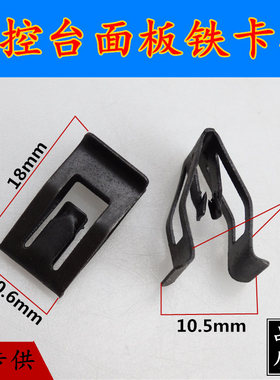 中华尊驰骏捷酷宝骏捷WAONG FRV CROSS FSV面板卡子中控台铁卡扣