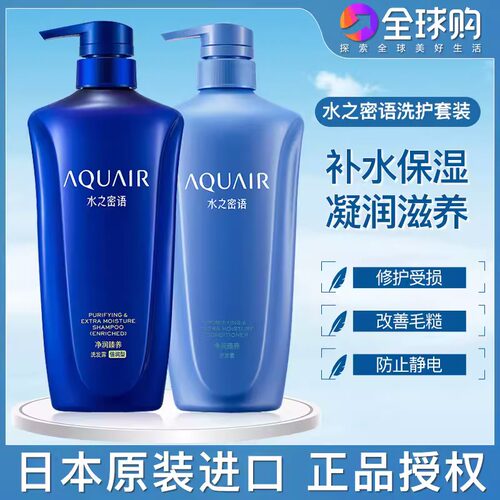 日本进口水之密语洗发水护发素倍润柔顺滋润净澄水活洗发露600ml